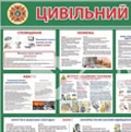 Цивільний захист